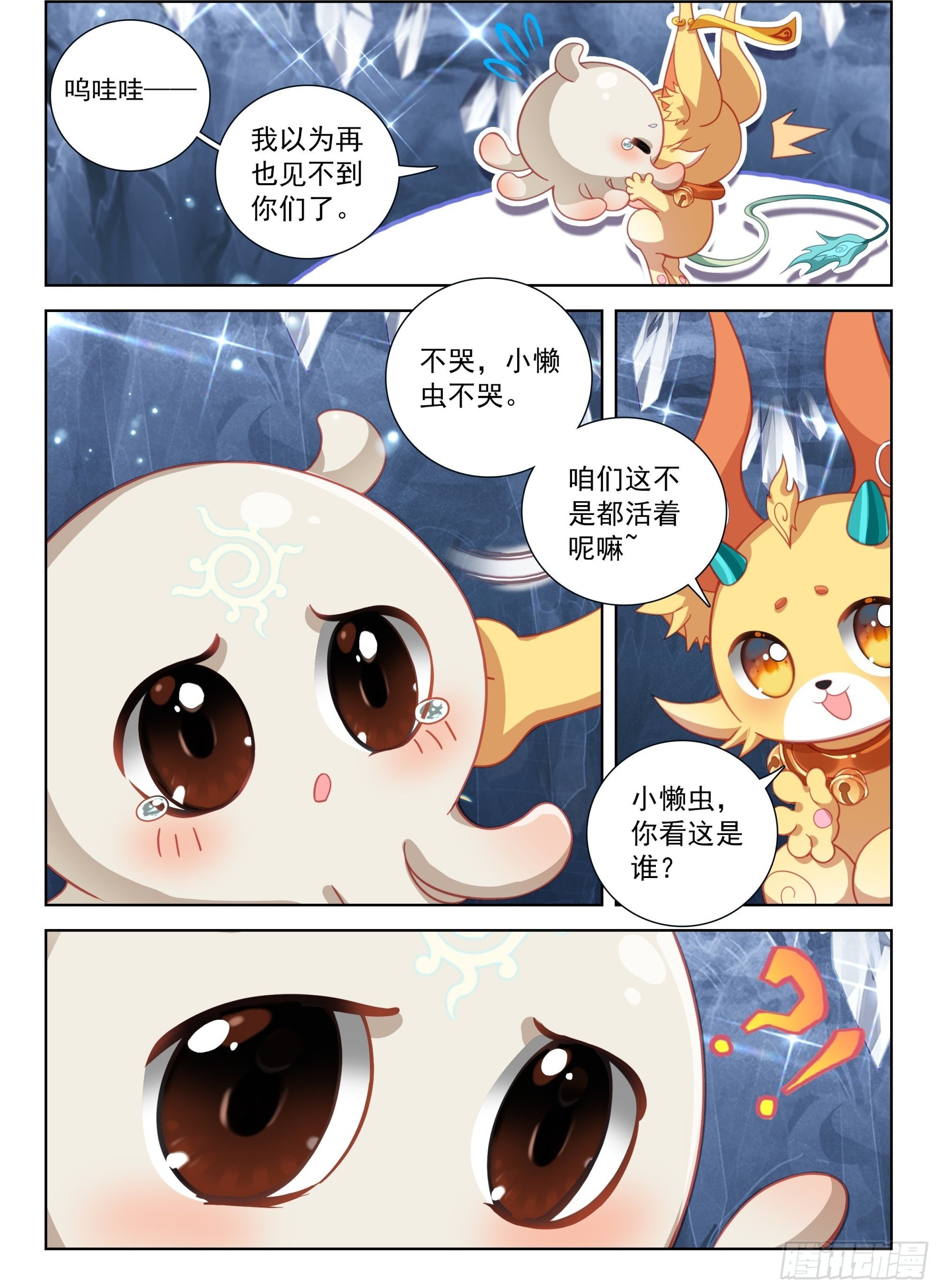 斗罗大陆4终极斗罗漫画,夺路而逃2图