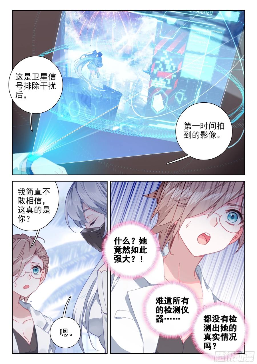 斗罗大陆4终极斗罗漫画,娜娜老师走了2图