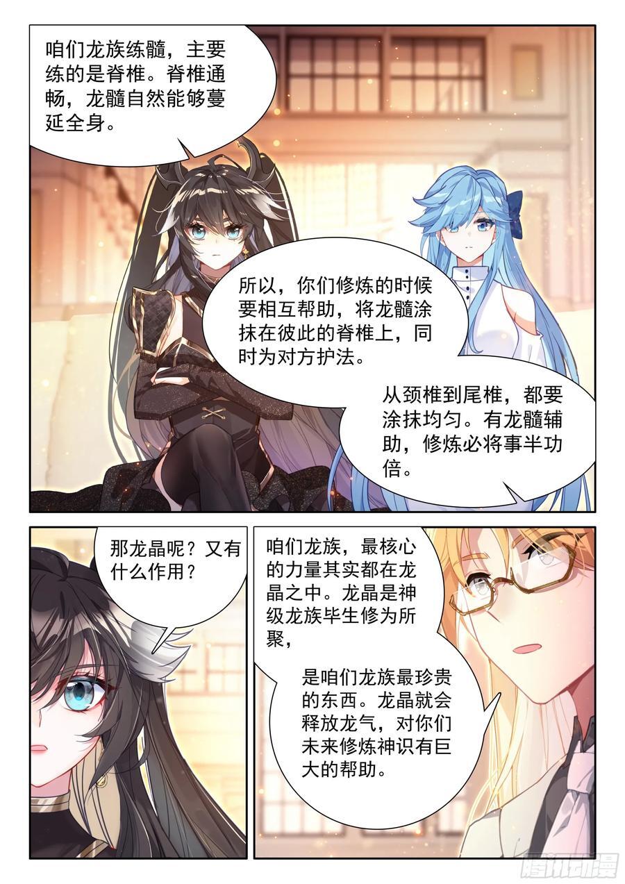 斗罗大陆4终极斗罗漫画,你别进来2图
