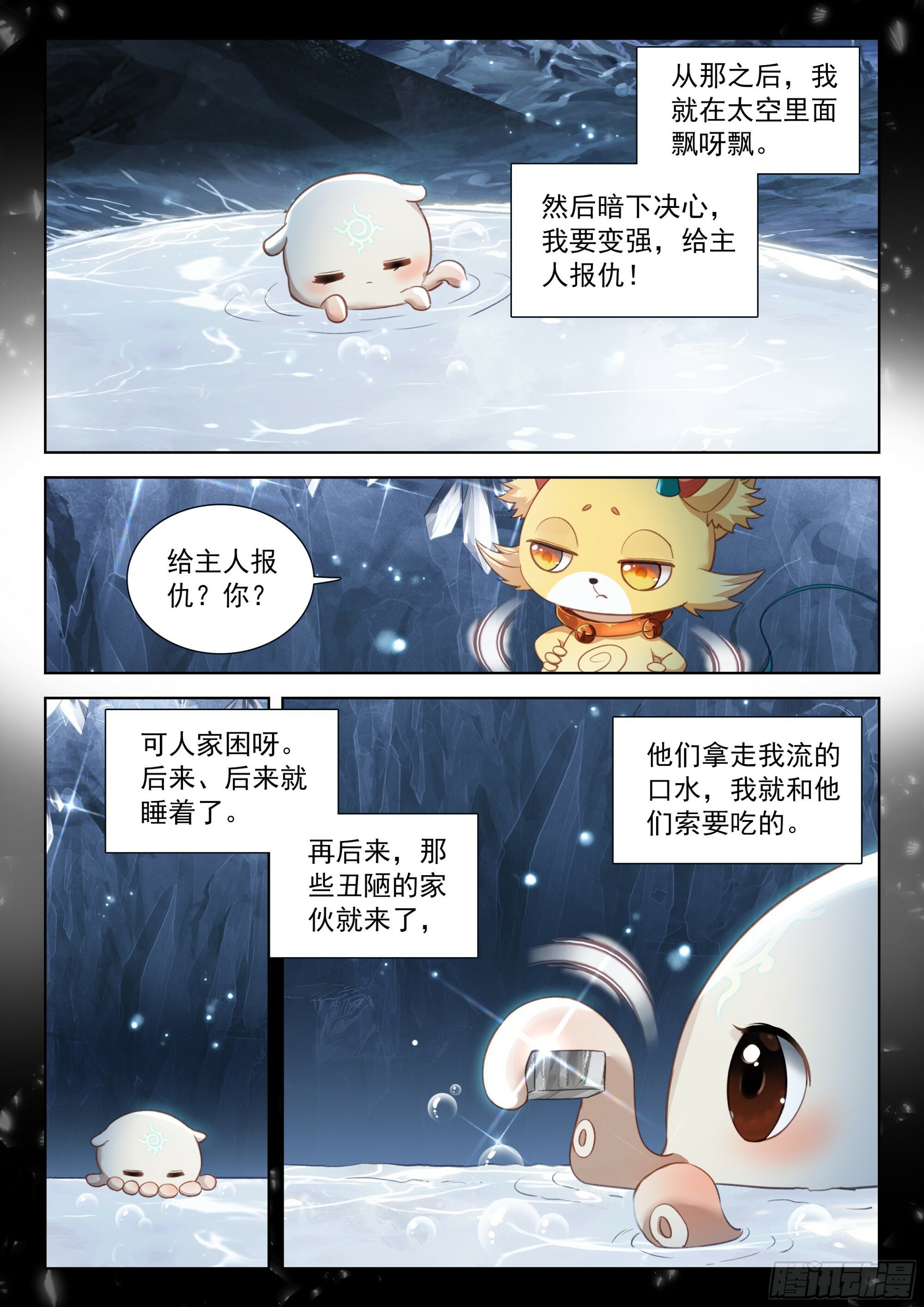 斗罗大陆4终极斗罗漫画,夺路而逃1图