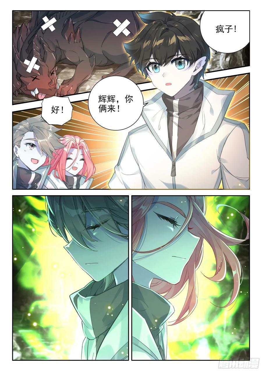 斗罗大陆4终极斗罗漫画,猎龙（下）2图