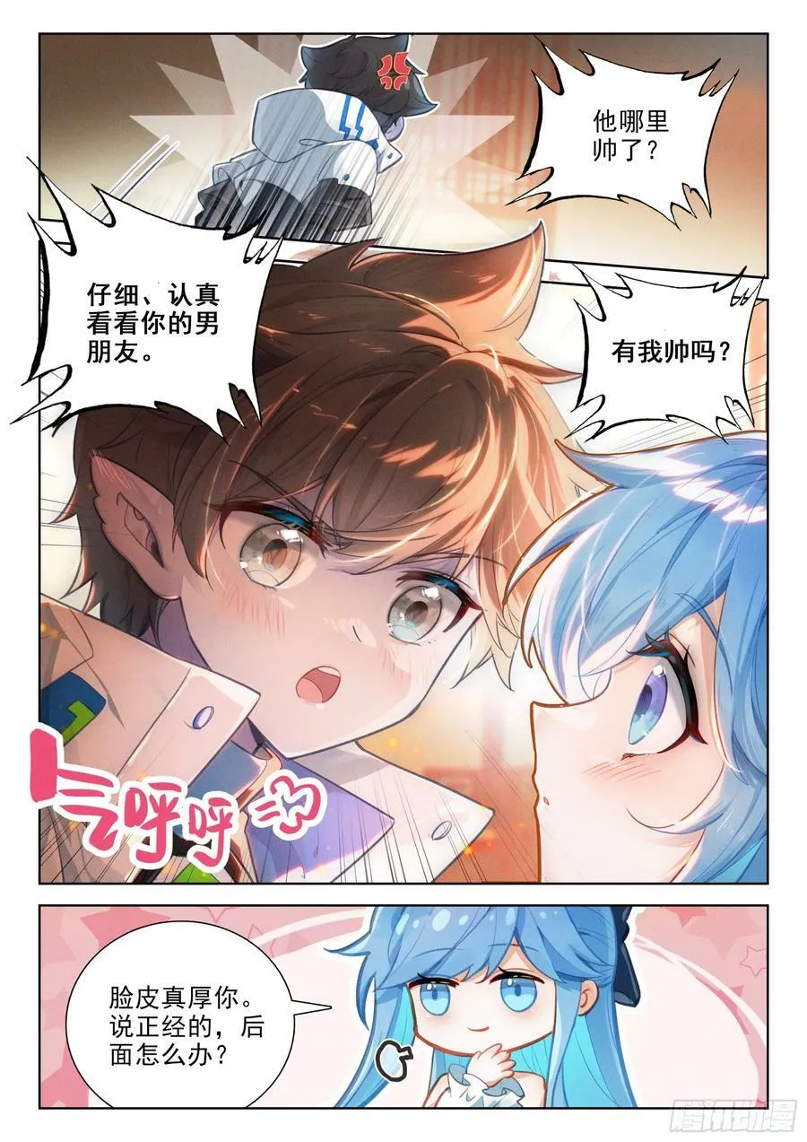 斗罗大陆4终极斗罗漫画,老阴谋家2图