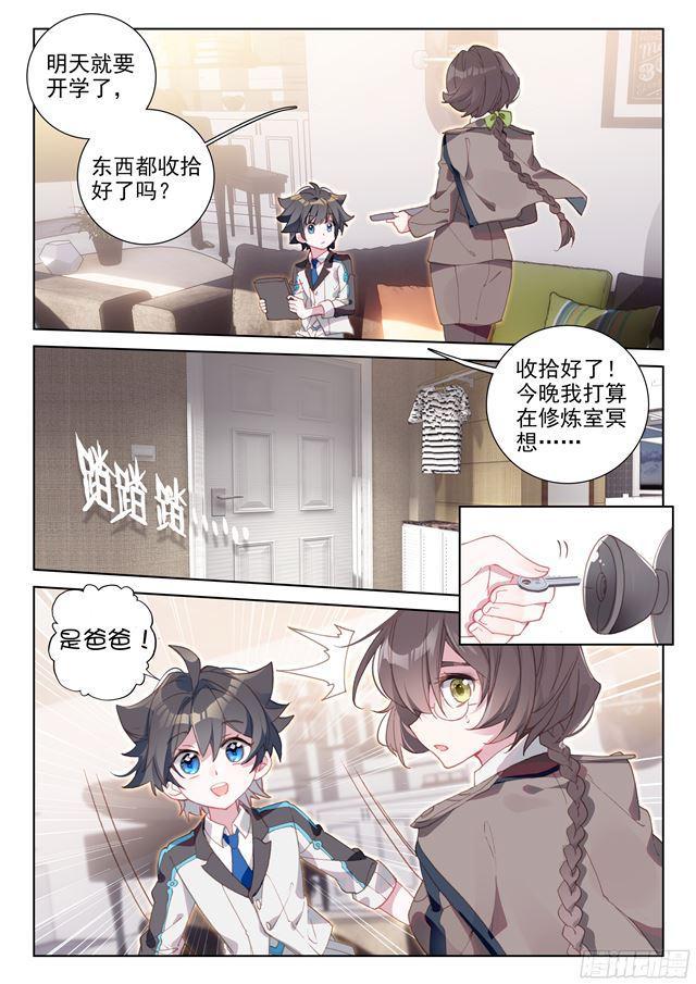 斗罗大陆4终极斗罗漫画,高能少年班1图