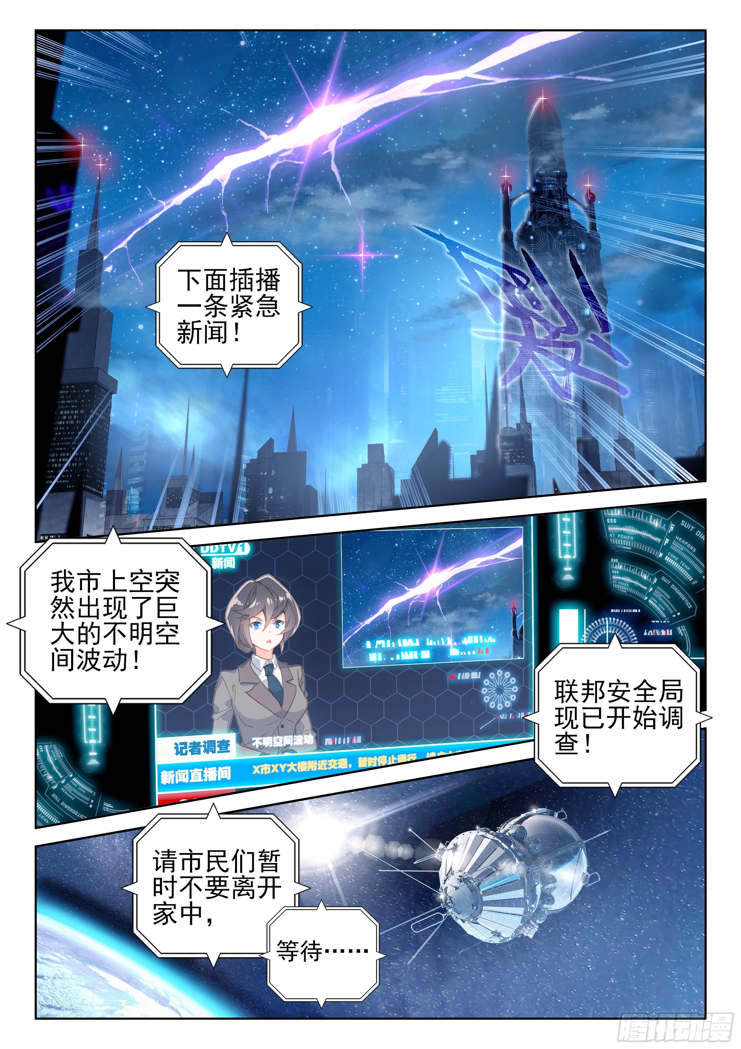 斗罗大陆4终极斗罗漫画,新学期2图