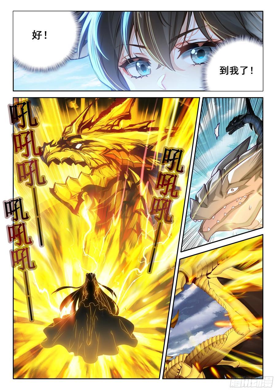 斗罗大陆4终极斗罗漫画,升龙之首（上）2图