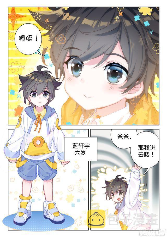 斗罗大陆4终极斗罗漫画,武魂觉醒！1图