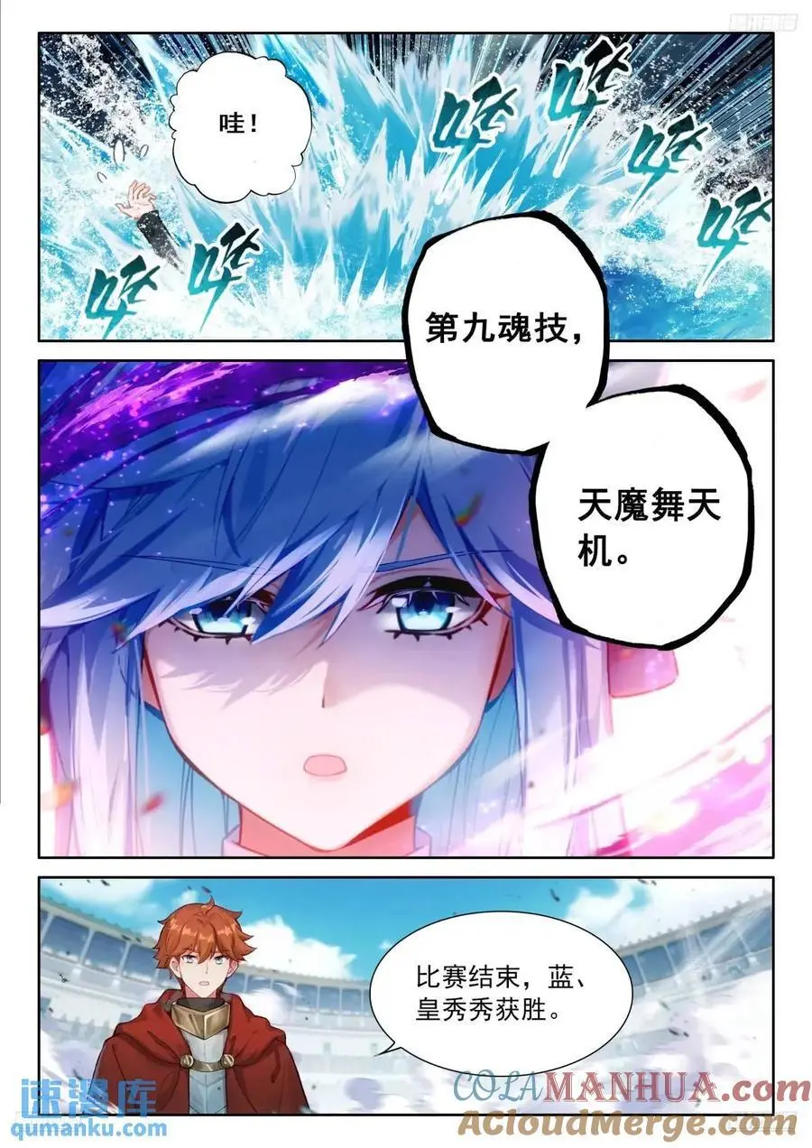 斗罗大陆4终极斗罗漫画,小憩1图