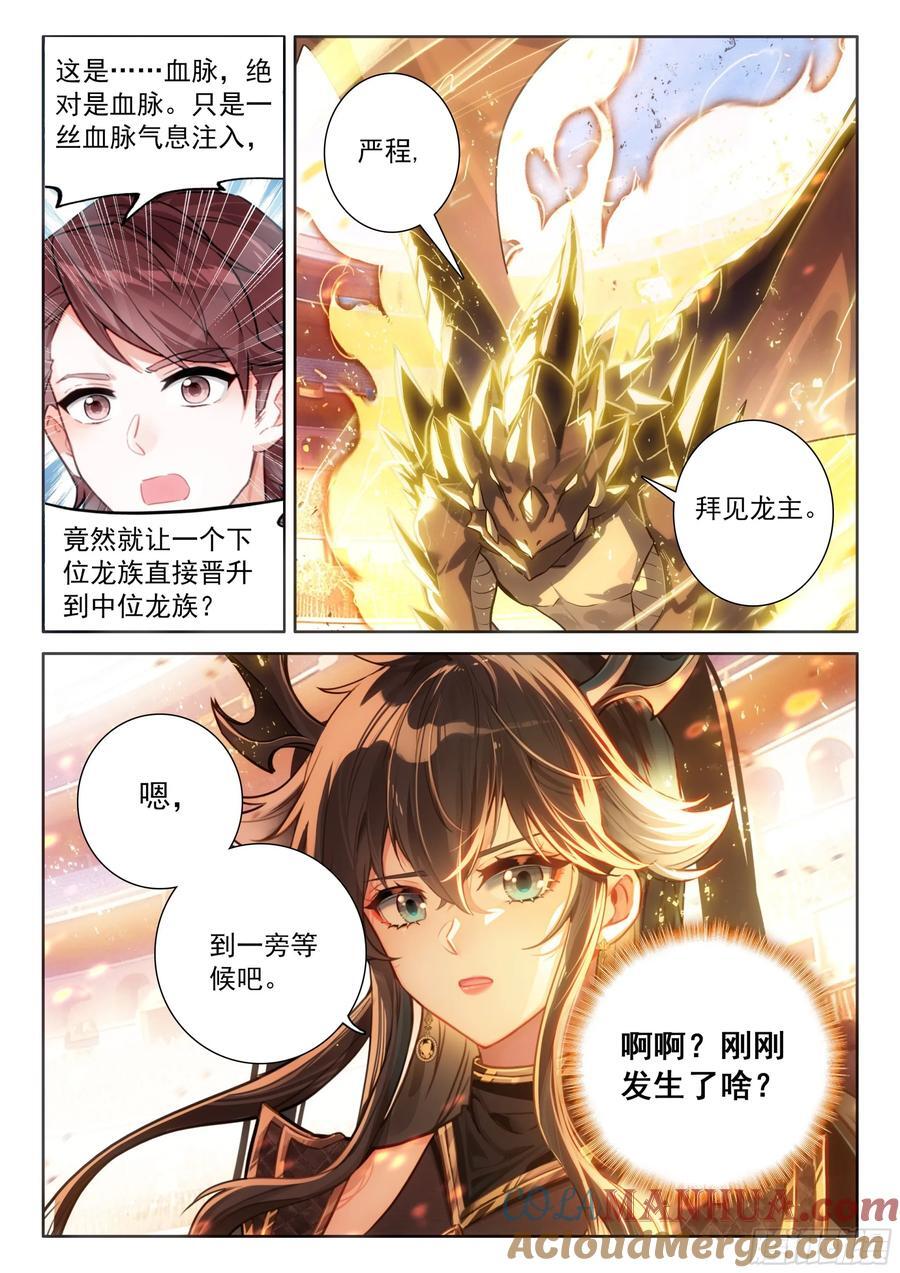 斗罗大陆4终极斗罗漫画,掌控之胜1图