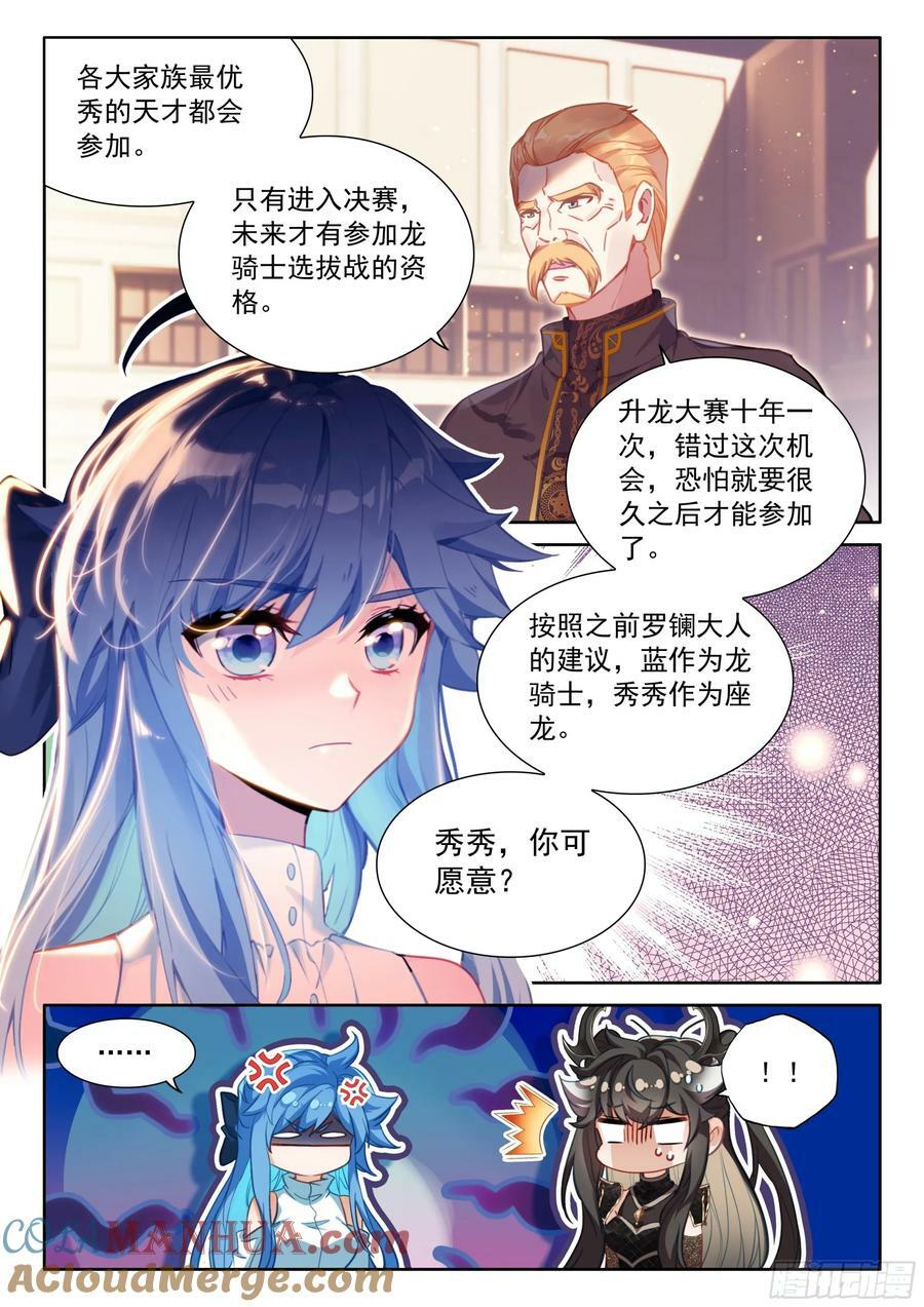 斗罗大陆4终极斗罗漫画,龙力淬取1图