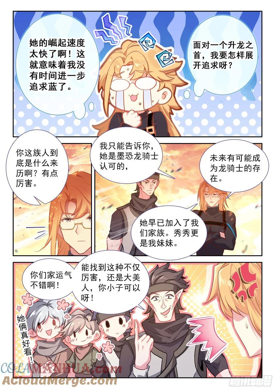 斗罗大陆4终极斗罗漫画,我可是你的座龙哦1图