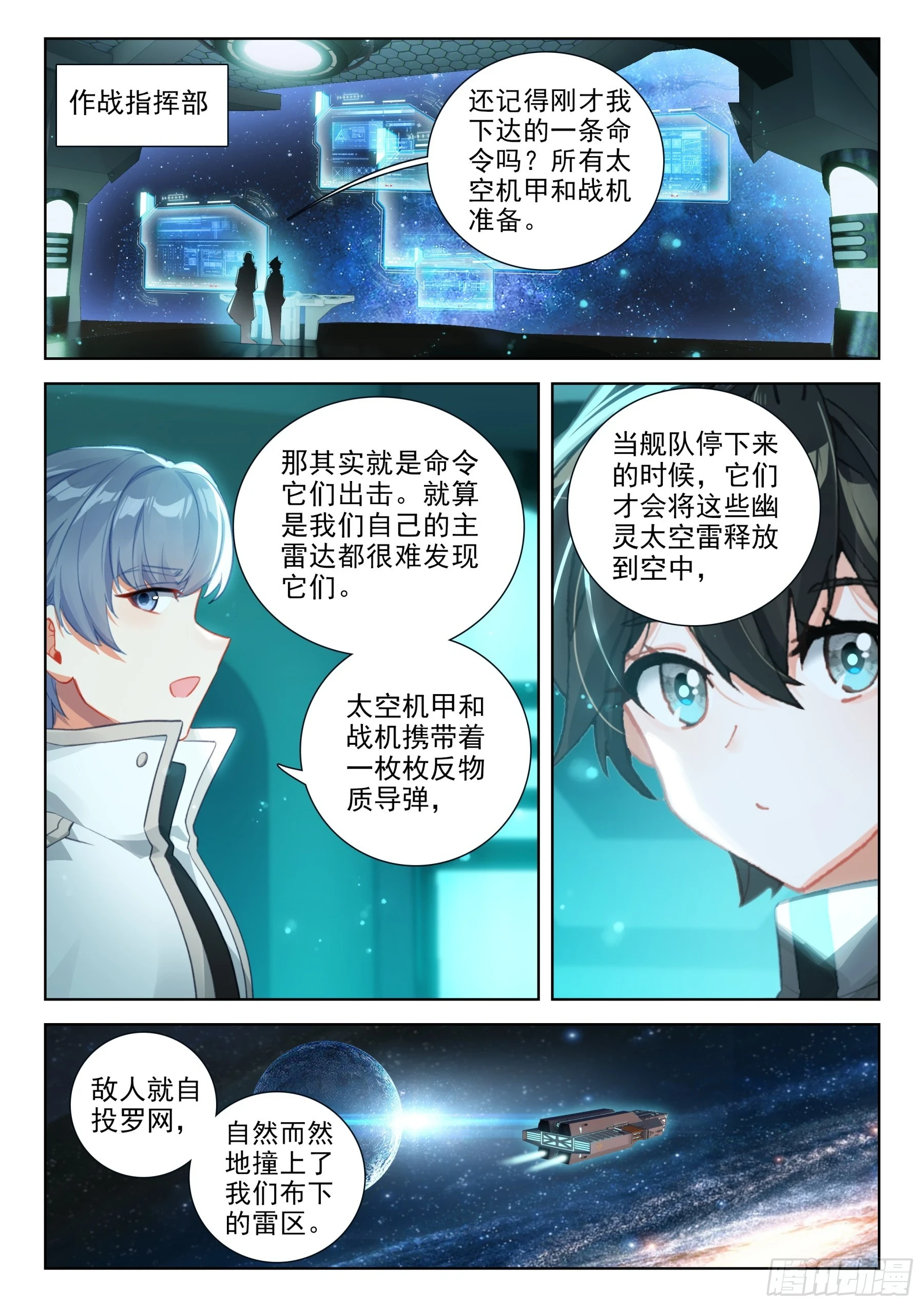 斗罗大陆4终极斗罗漫画,出战2图