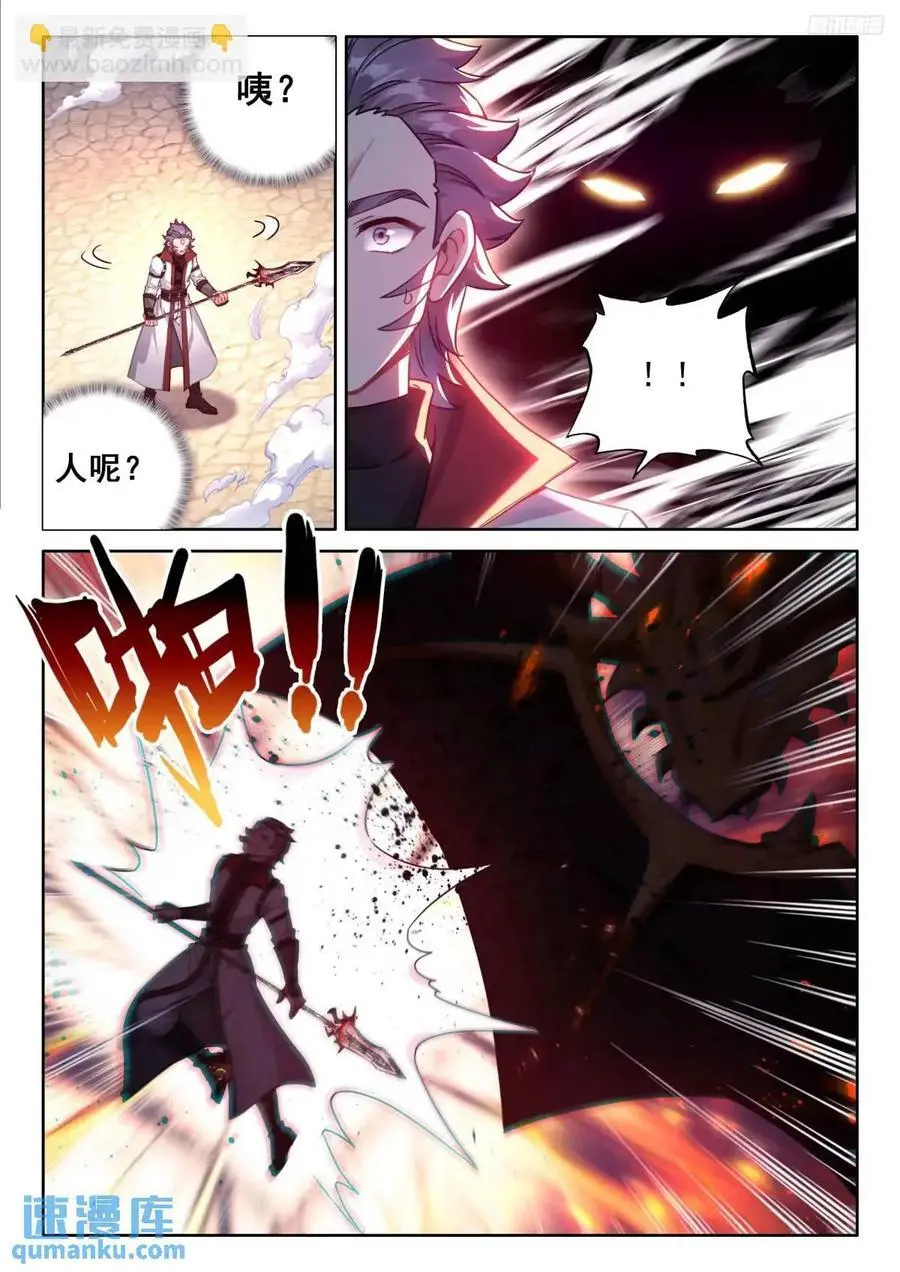 斗罗大陆4终极斗罗漫画,彩光五行龙2图
