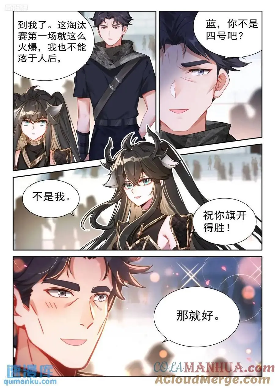 斗罗大陆4终极斗罗漫画,雷电交轰1图