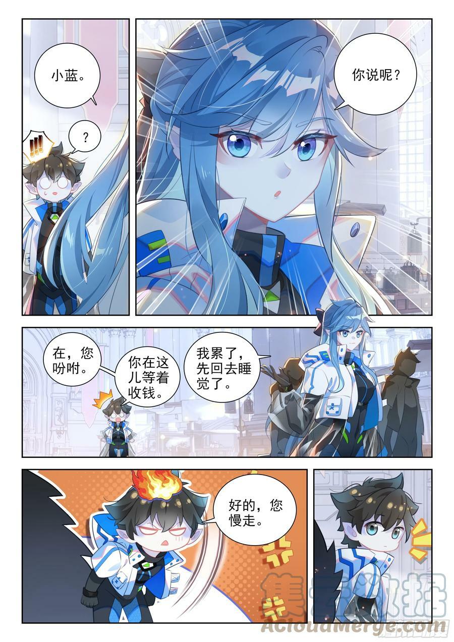 斗罗大陆4终极斗罗漫画,上位龙族大人！1图