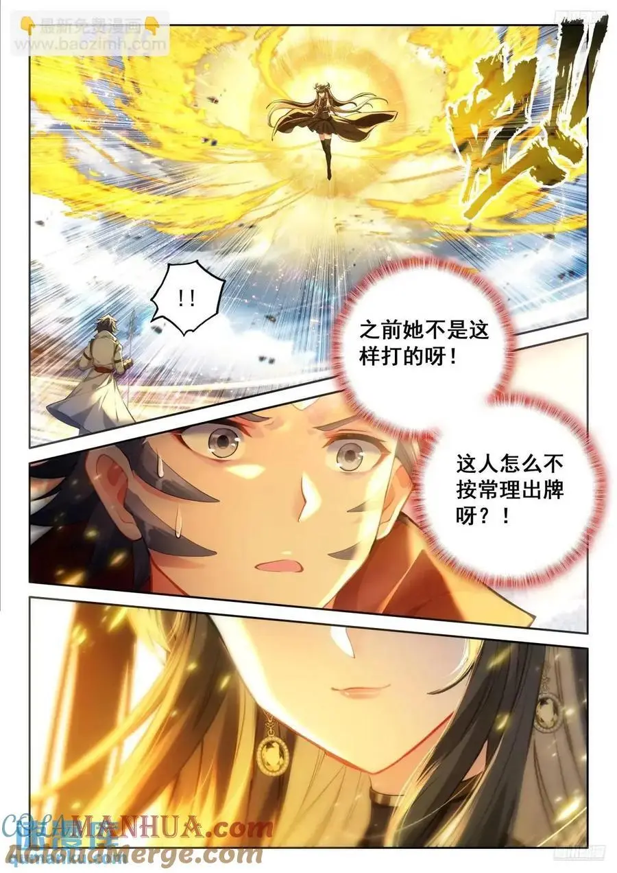 斗罗大陆4终极斗罗漫画,彩光五行龙1图