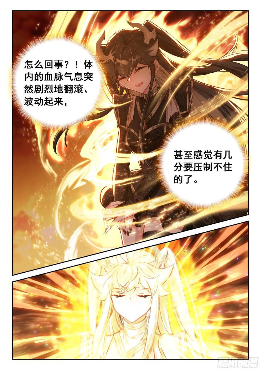 斗罗大陆4终极斗罗漫画,龙神回眸2图