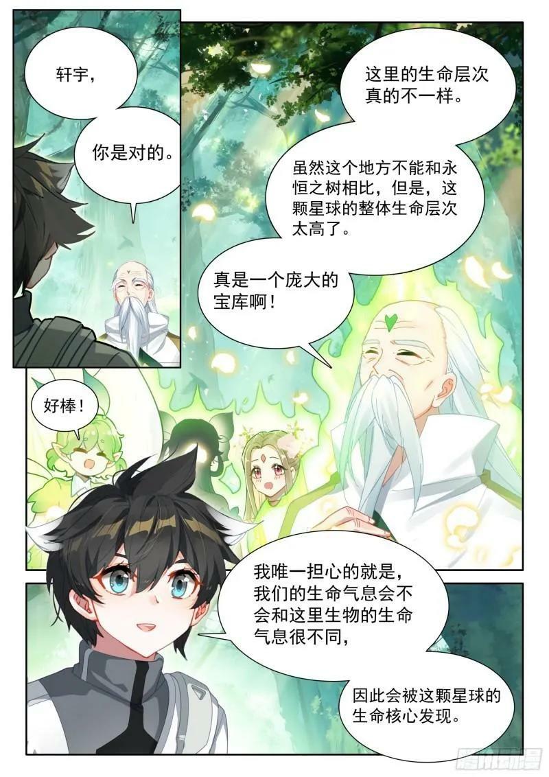 斗罗大陆4终极斗罗漫画,植物系大佬的春天2图