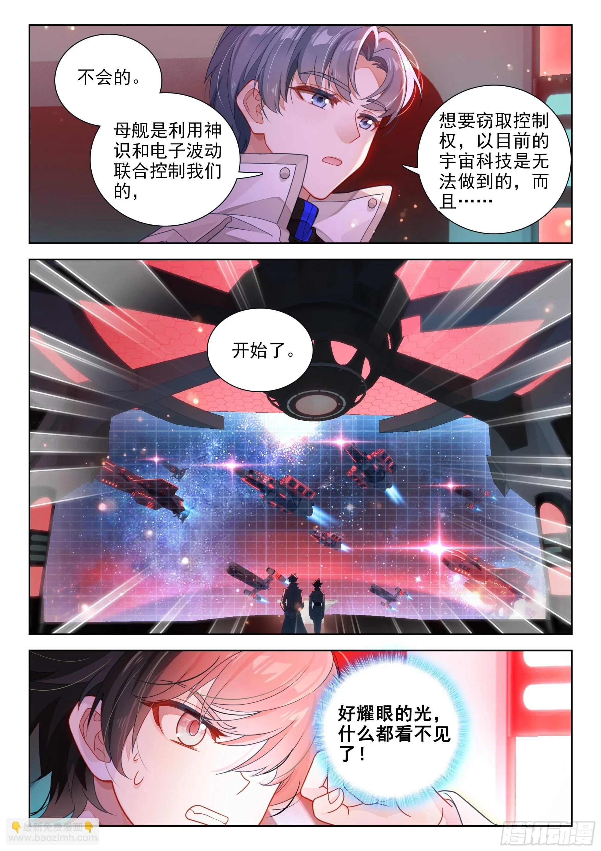 斗罗大陆4终极斗罗漫画,源晶计划启动1图