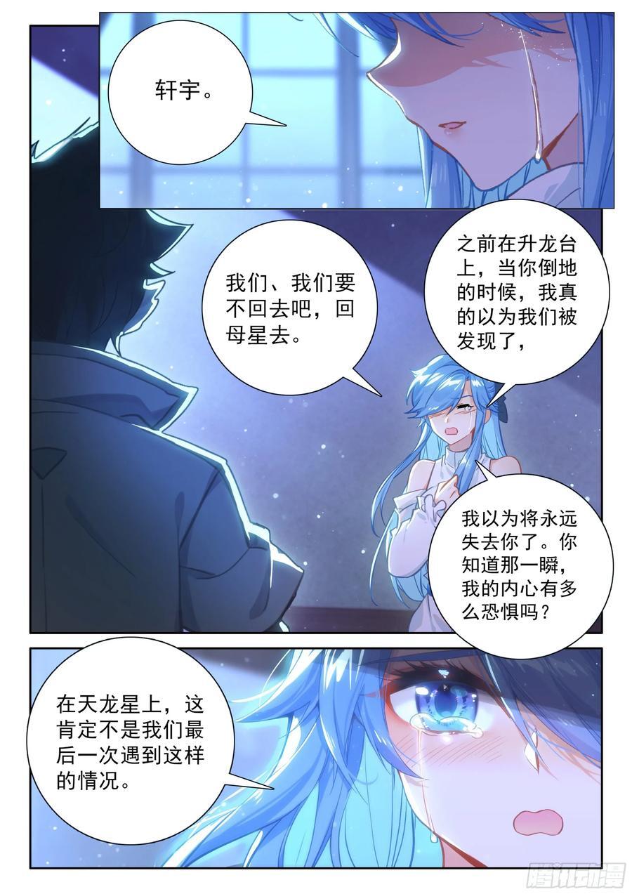 斗罗大陆4终极斗罗漫画,我可是你的座龙哦2图