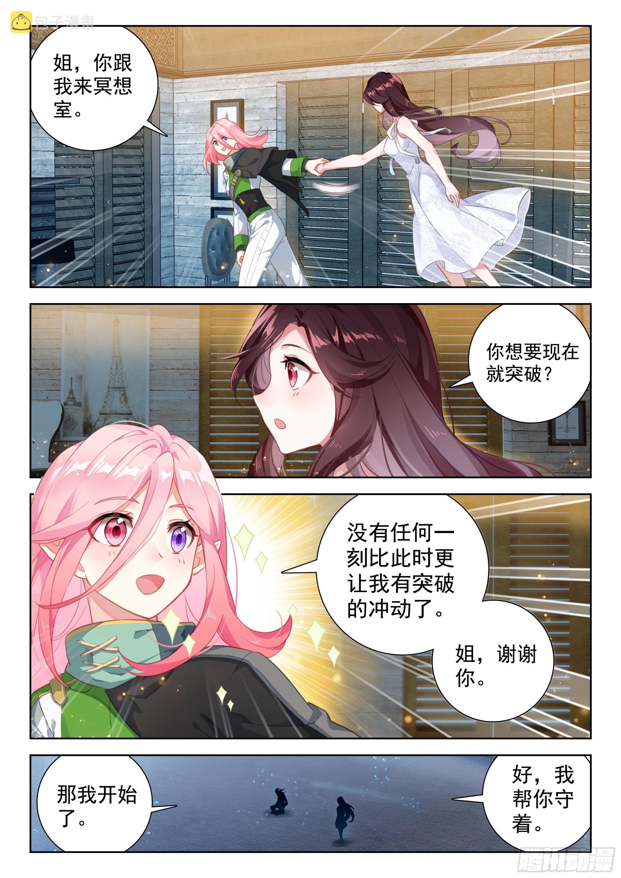 斗罗大陆4终极斗罗漫画,突破2图