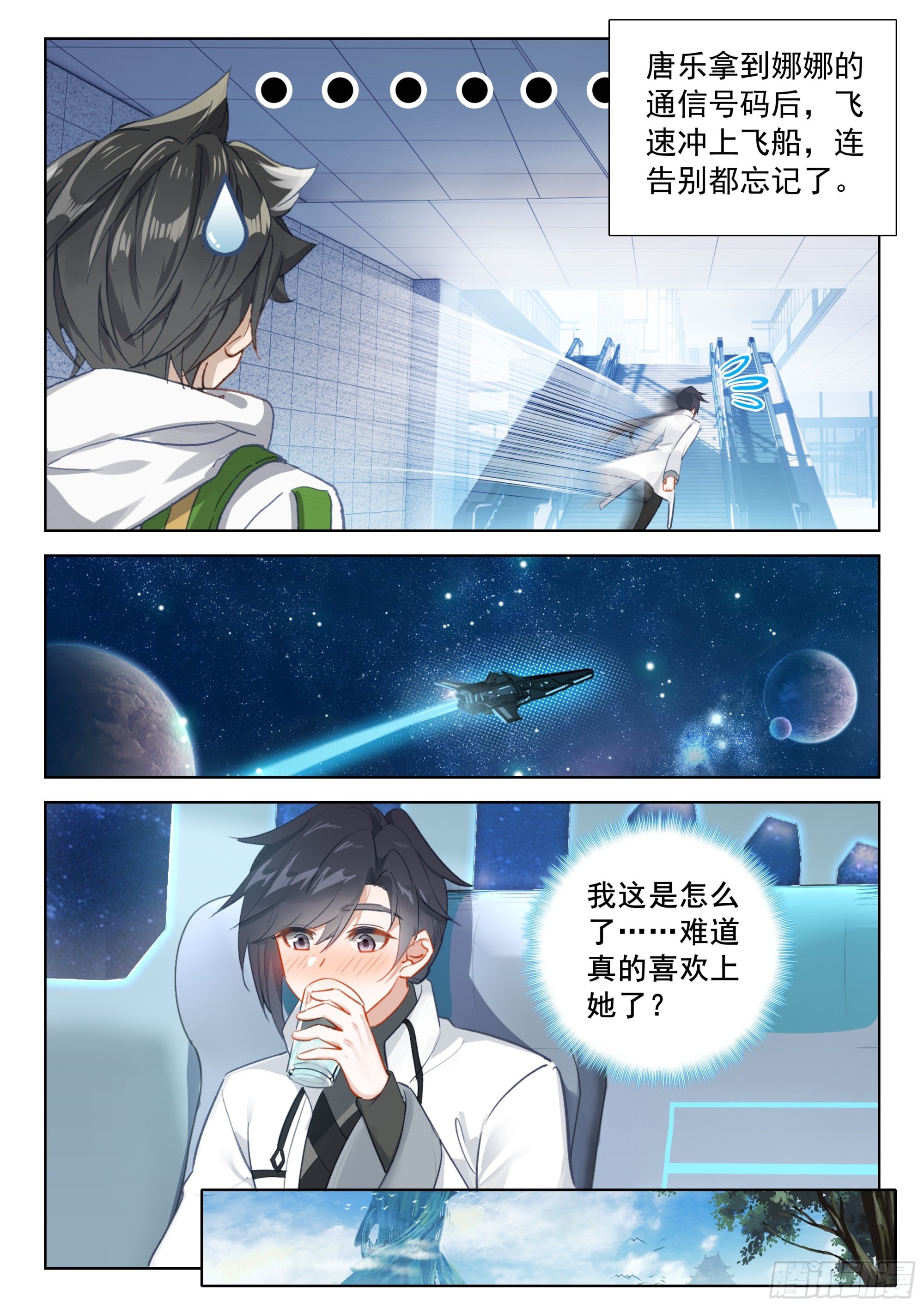 斗罗大陆4终极斗罗漫画,要娜娜的通讯号1图