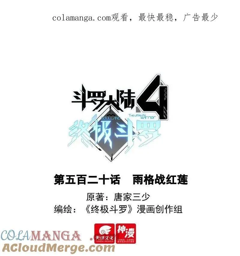斗罗大陆4终极斗罗漫画,第552话 雨格战红莲1图