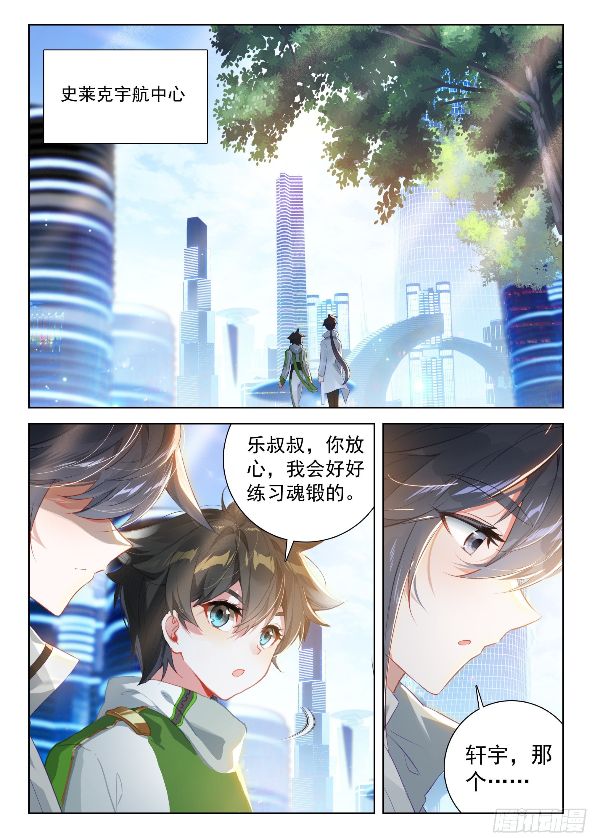 斗罗大陆4终极斗罗漫画,要娜娜的通讯号2图