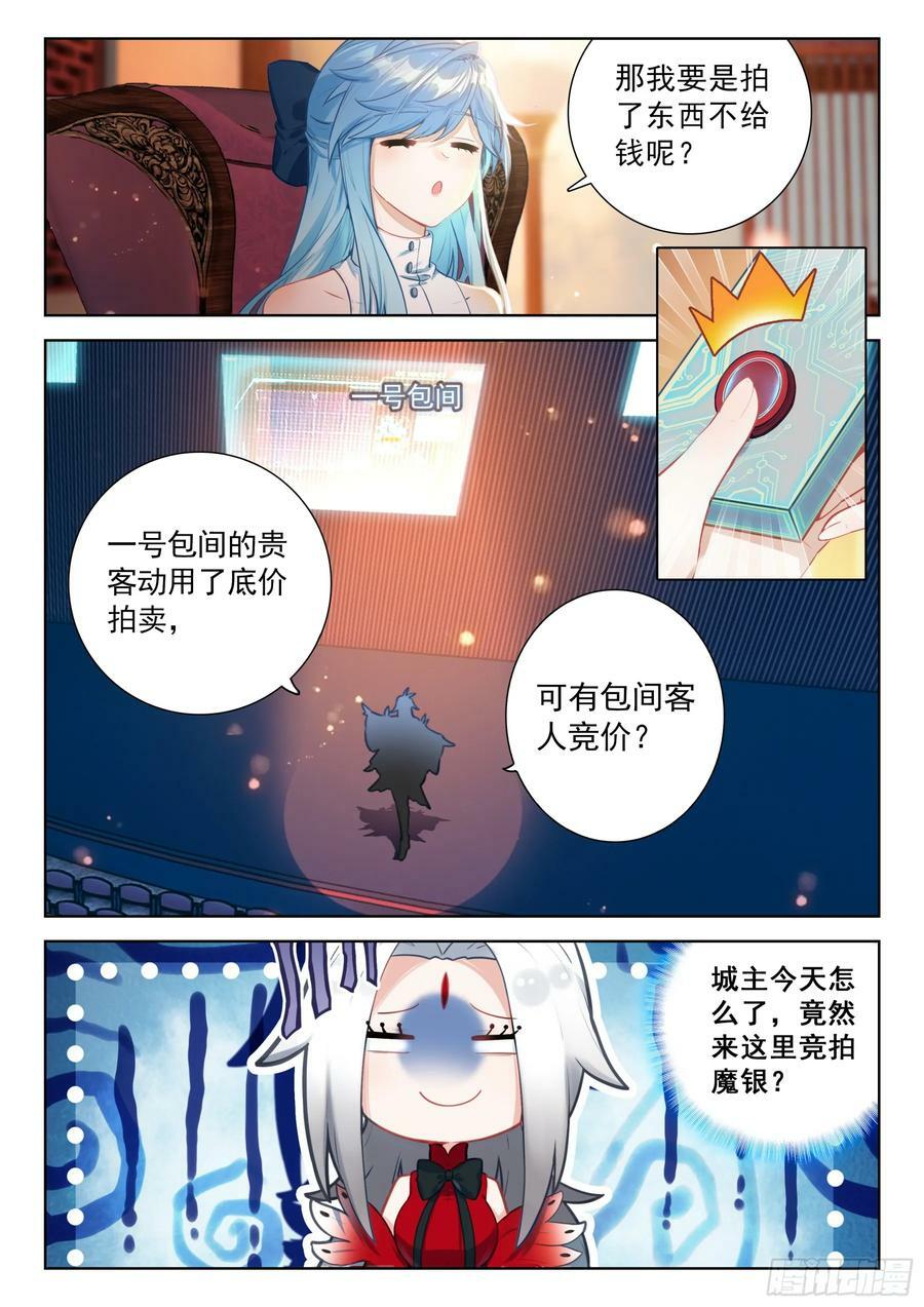 斗罗大陆4终极斗罗漫画,少城主皇元朗2图