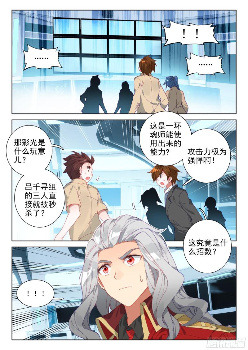 斗罗大陆4终极斗罗漫画,武魂融合2图
