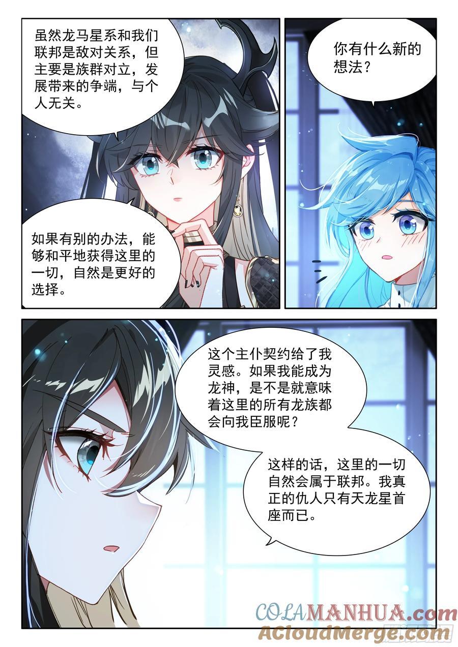 斗罗大陆4终极斗罗漫画,青蓝象龙1图