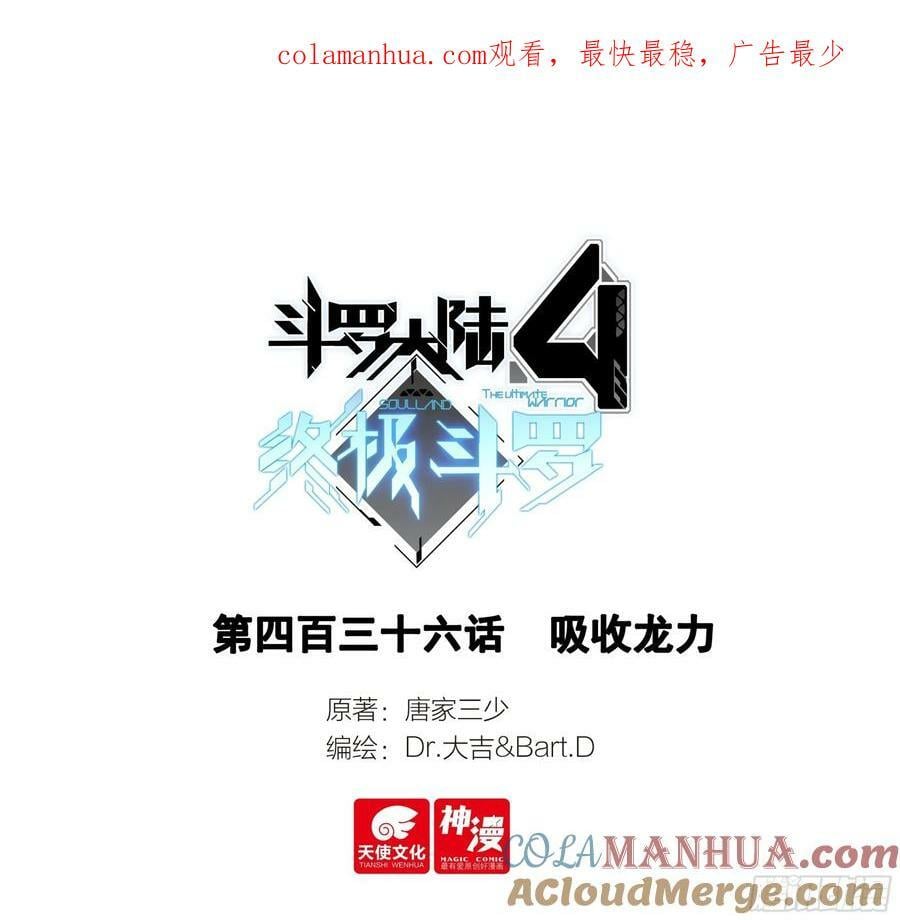 斗罗大陆4终极斗罗漫画,吸收龙力1图
