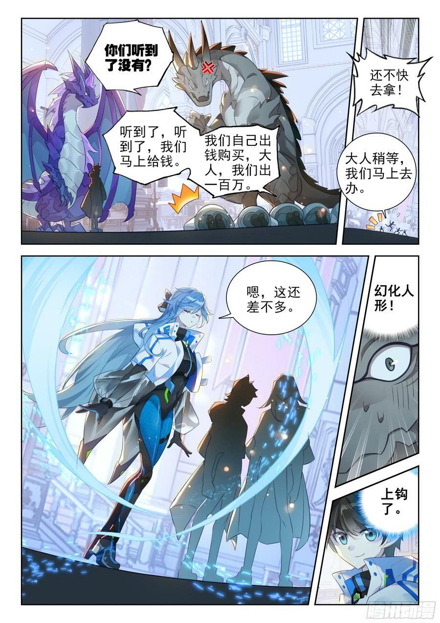 斗罗大陆4终极斗罗漫画,上位龙族大人！2图