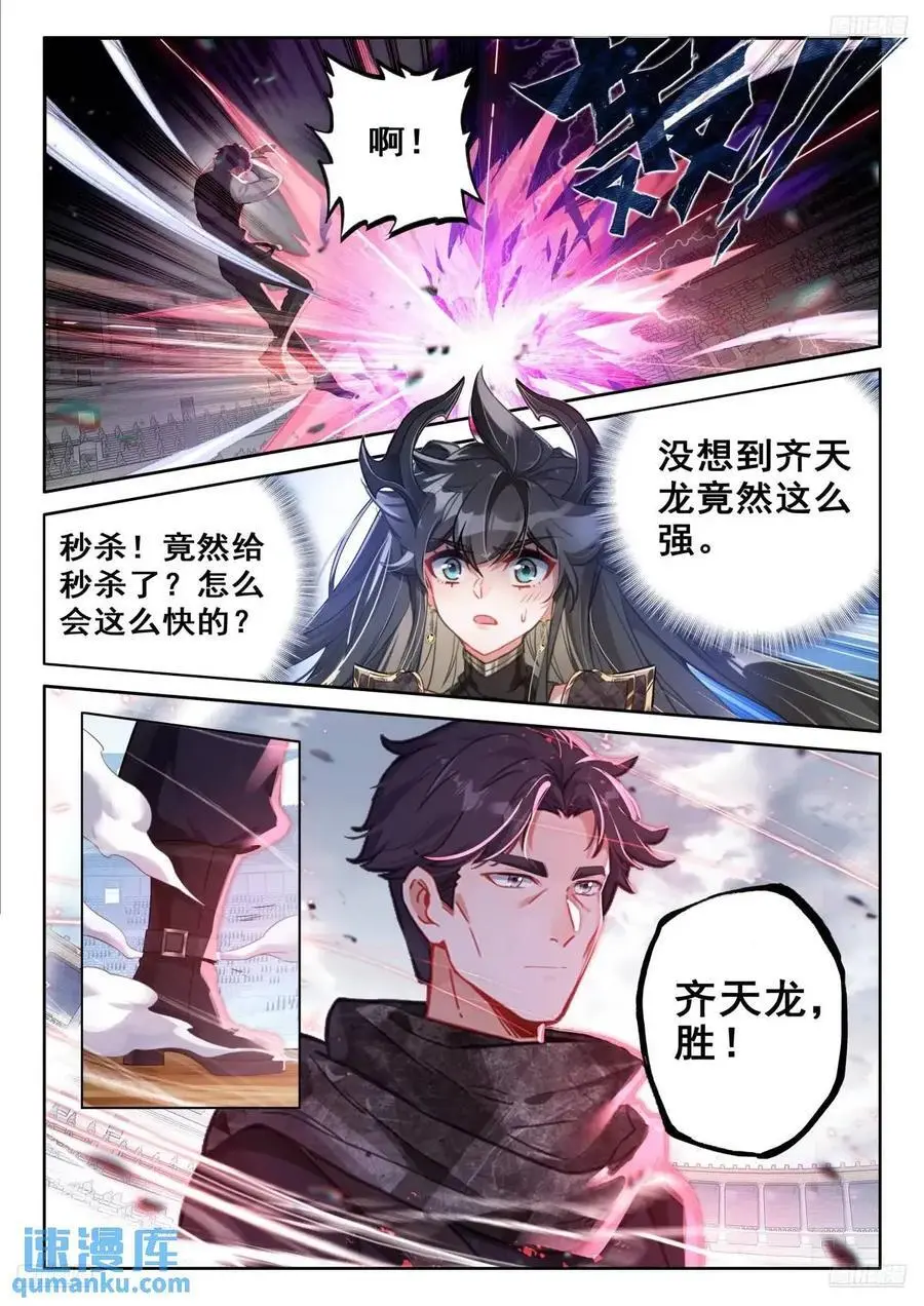 斗罗大陆4终极斗罗漫画,雷电交轰2图