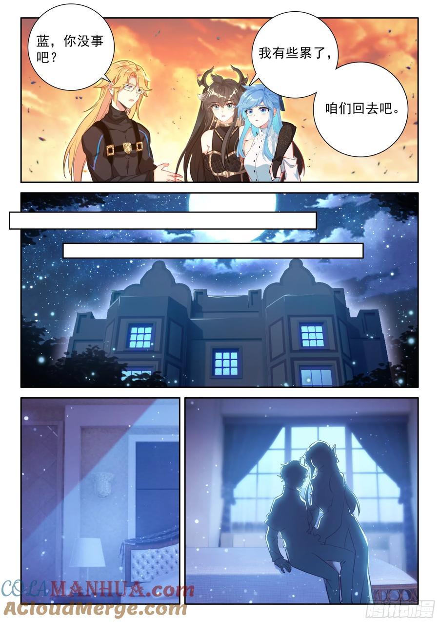 斗罗大陆4终极斗罗漫画,我可是你的座龙哦1图