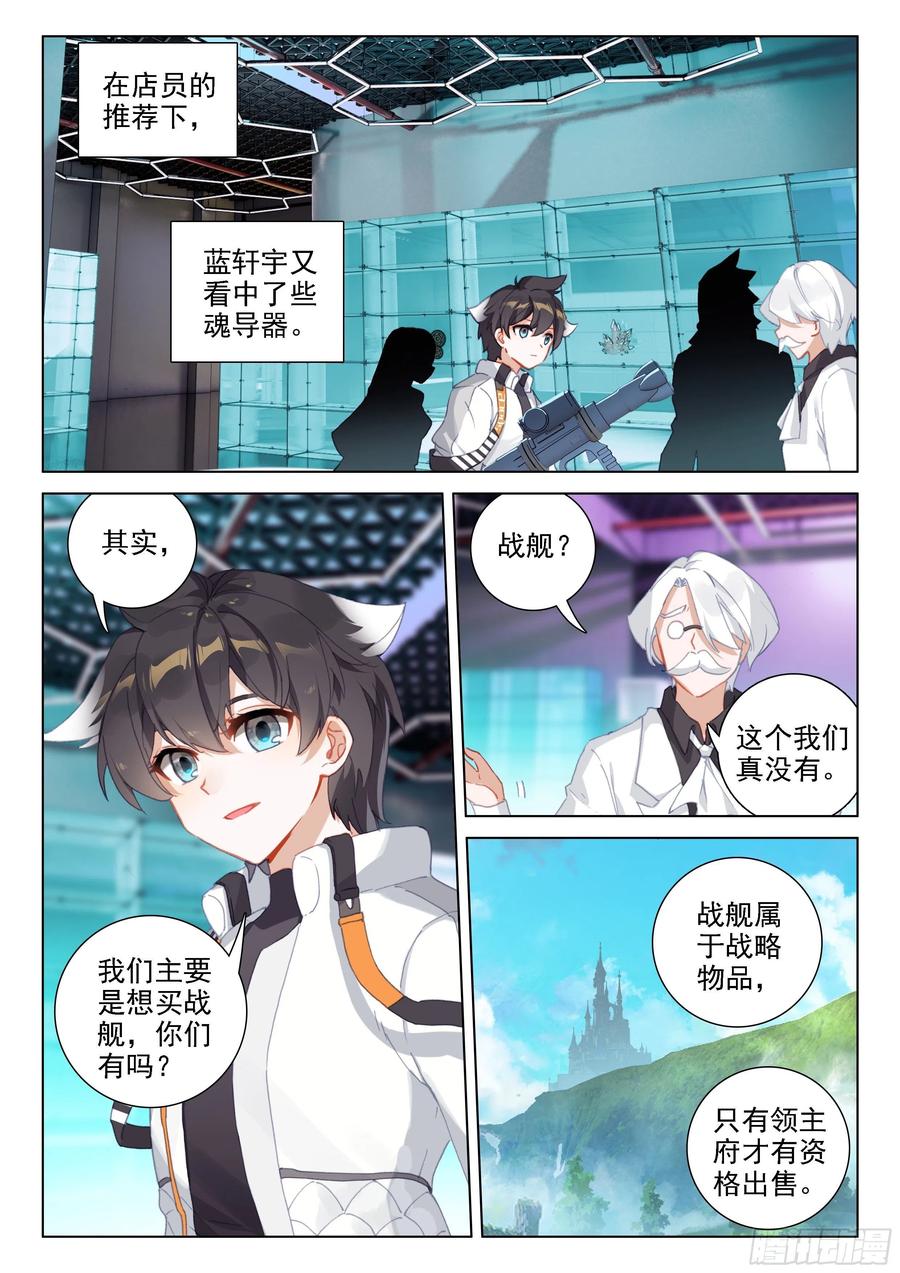 斗罗大陆4终极斗罗漫画,摊上大事了2图