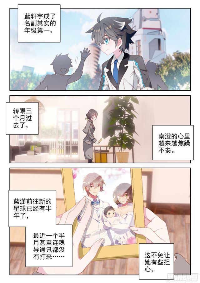 斗罗大陆4终极斗罗漫画,高能少年班2图