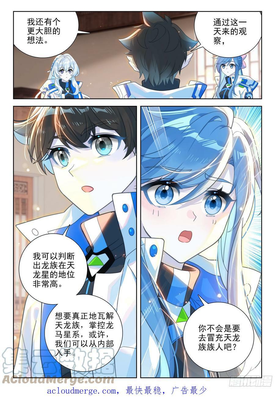斗罗大陆4终极斗罗漫画,良朴1图