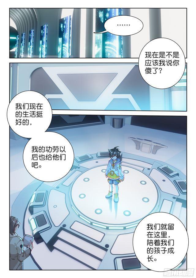 斗罗大陆4终极斗罗漫画,武魂觉醒！2图