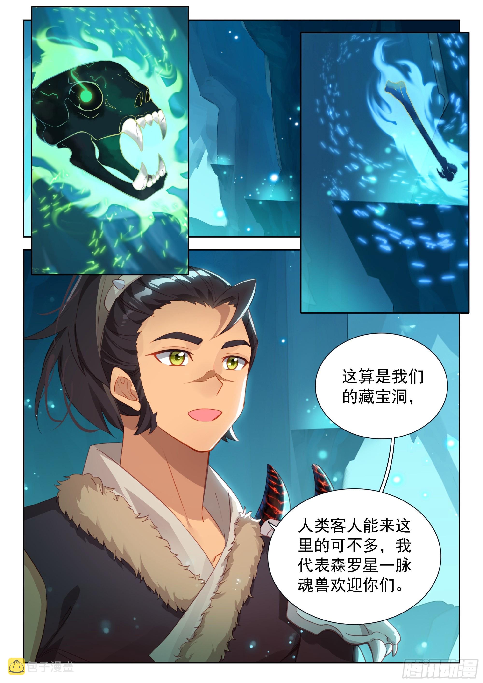 斗罗大陆4终极斗罗漫画,破纪录1图