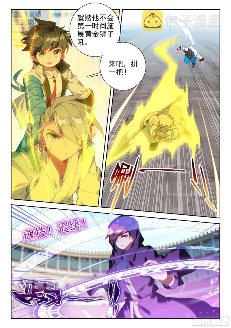 斗罗大陆4终极斗罗漫画,武魂融合1图