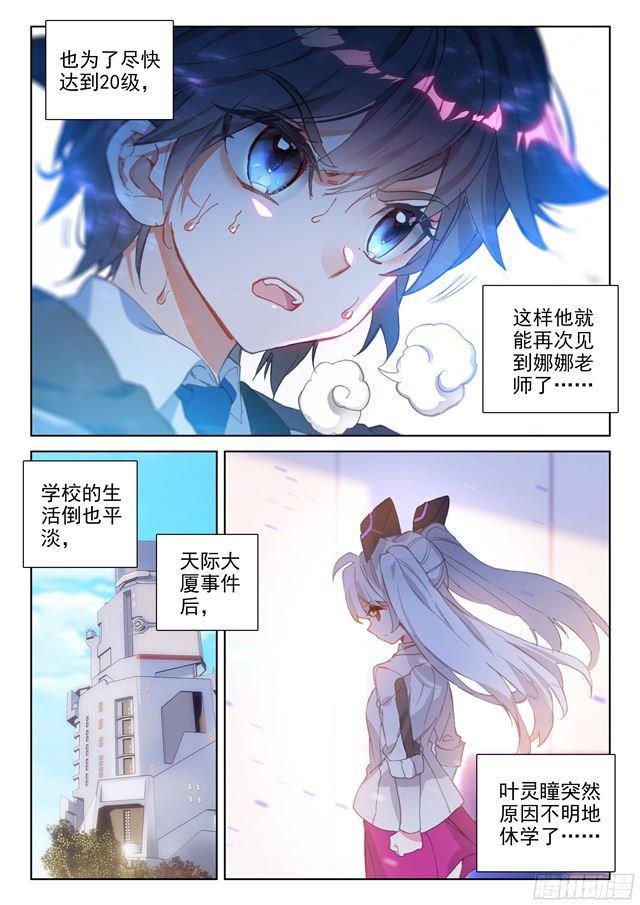 斗罗大陆4终极斗罗漫画,高能少年班1图