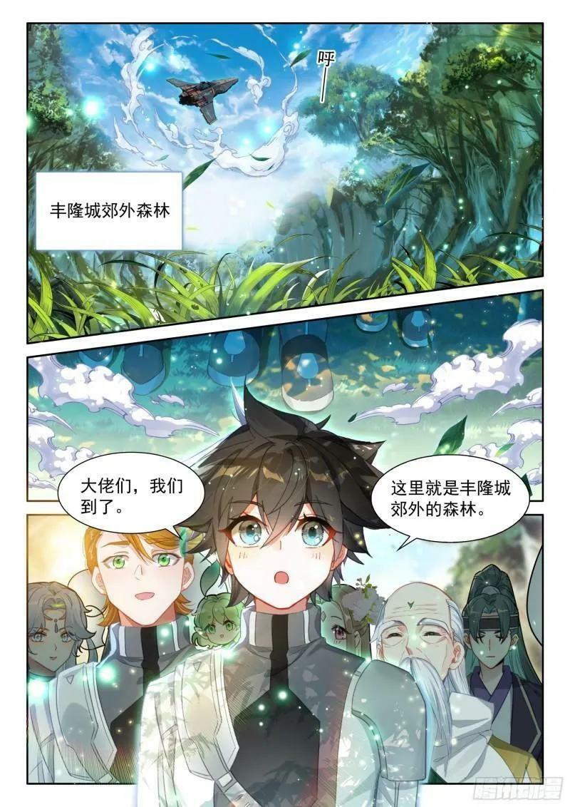 斗罗大陆4终极斗罗漫画,植物系大佬的春天2图