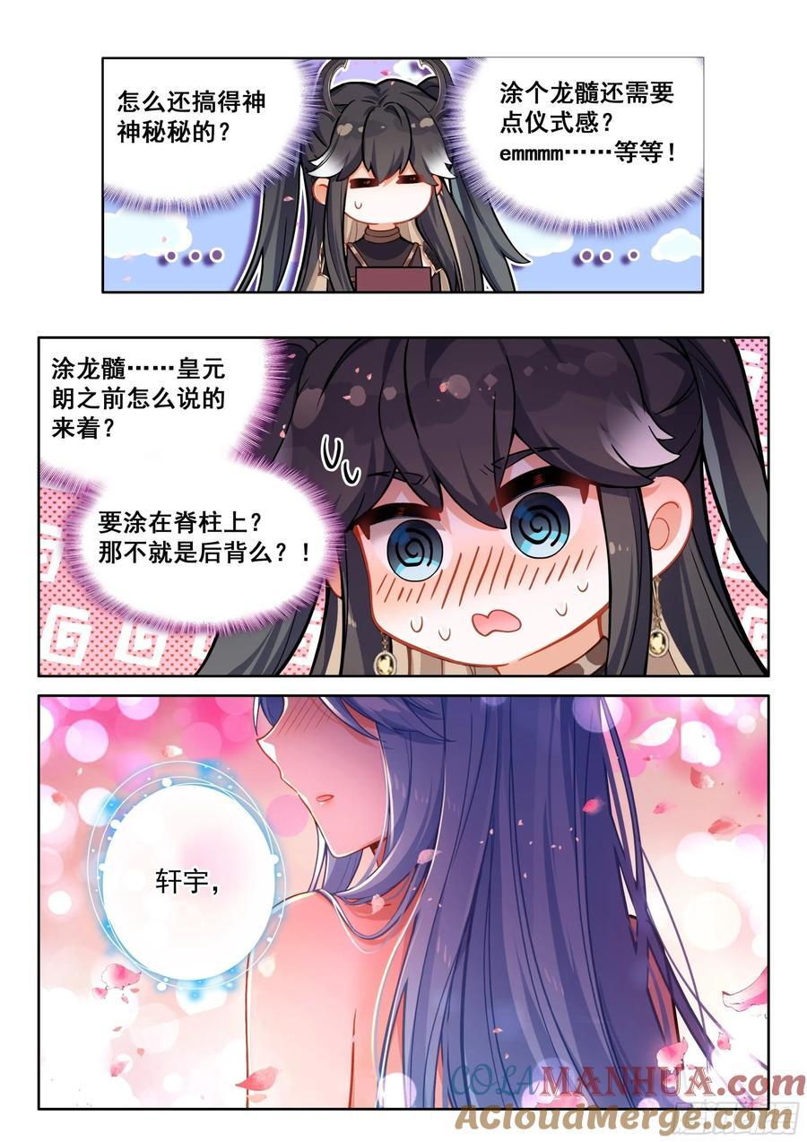 斗罗大陆4终极斗罗漫画,你别进来1图