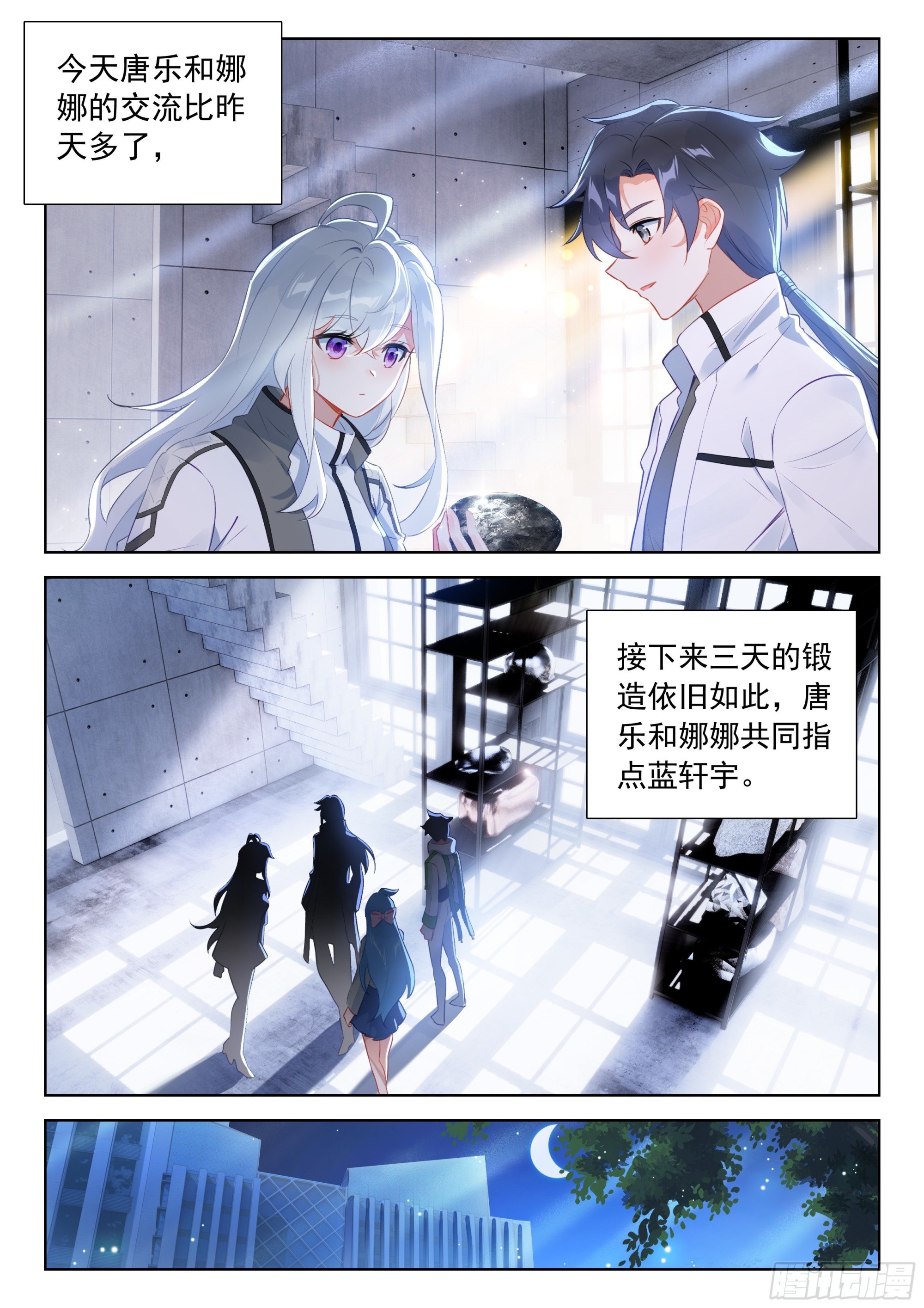 斗罗大陆4终极斗罗漫画,要娜娜的通讯号1图
