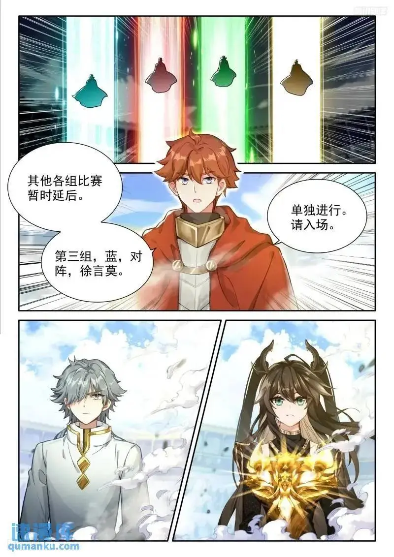 斗罗大陆4终极斗罗漫画,精神具象化2图