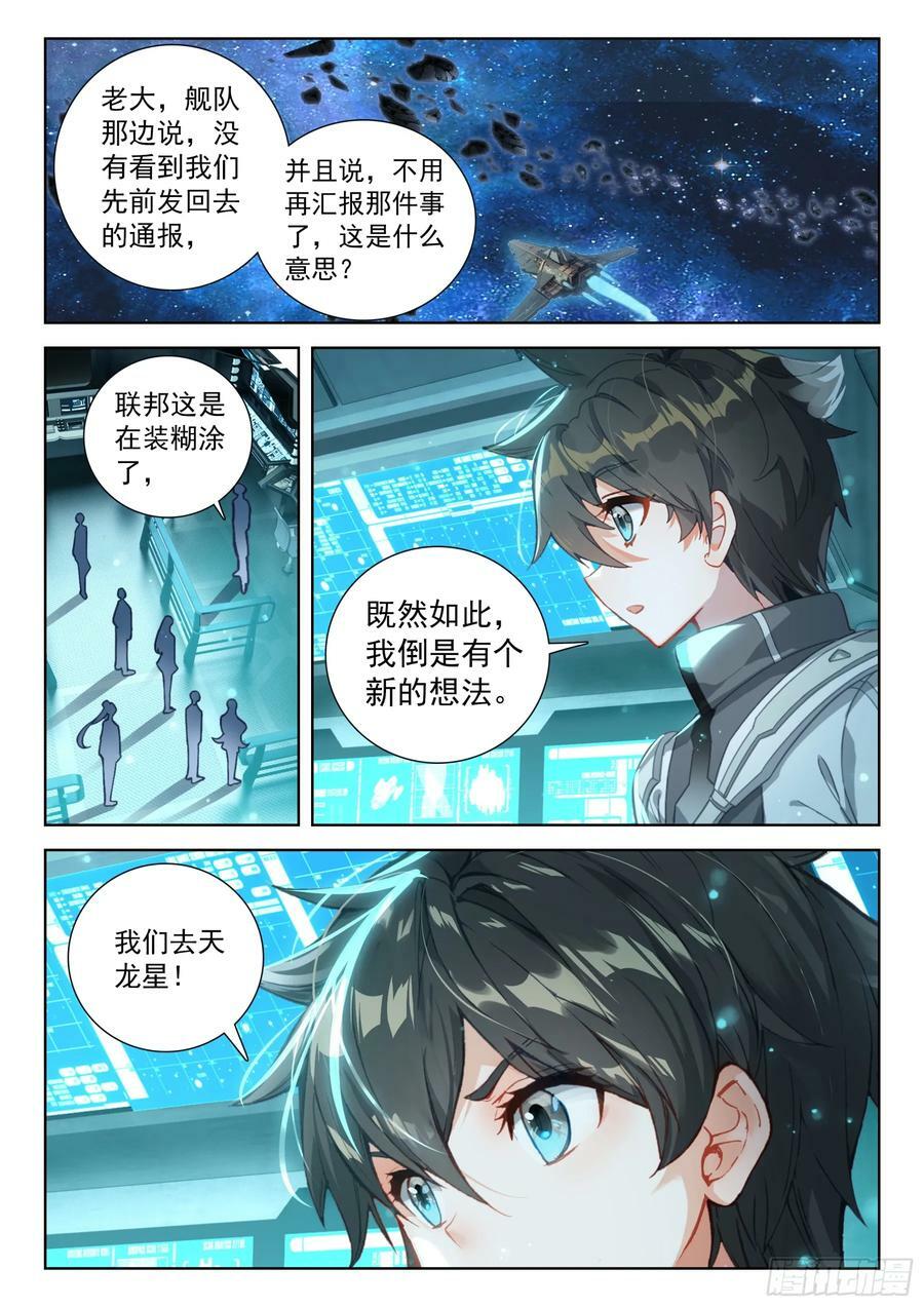 斗罗大陆4终极斗罗漫画,天龙星2图