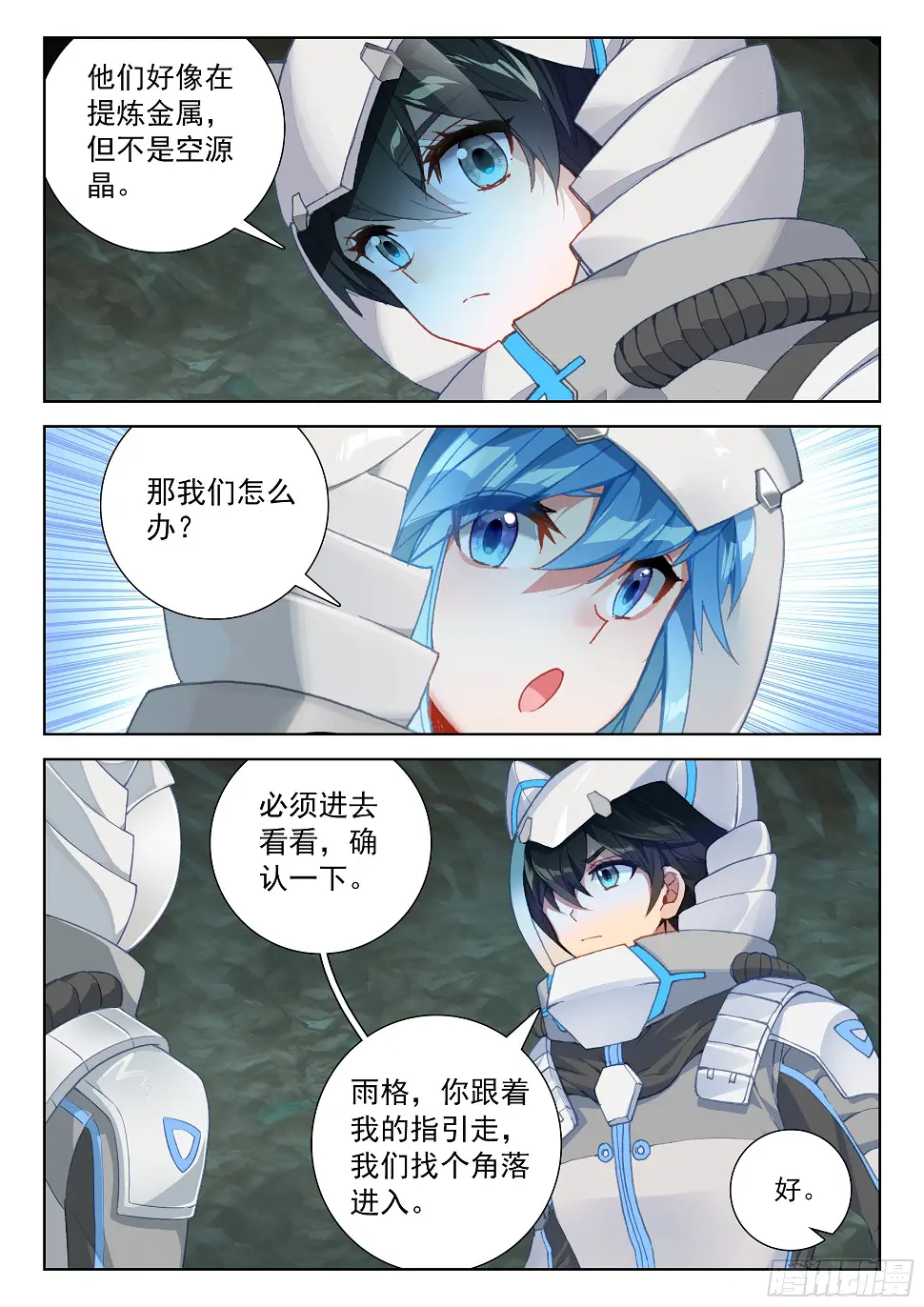 斗罗大陆4终极斗罗漫画,进入基地1图
