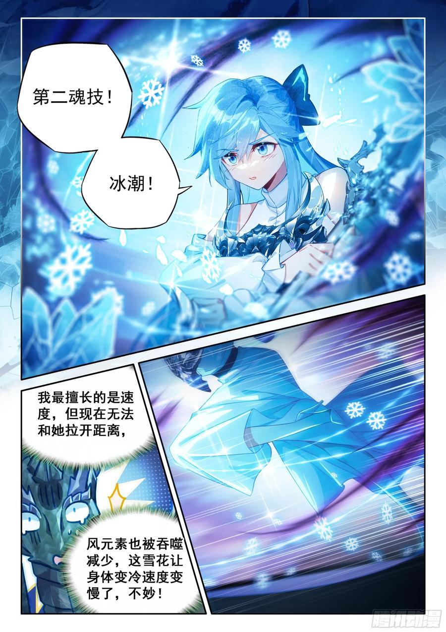 斗罗大陆4终极斗罗漫画,掌控之胜2图