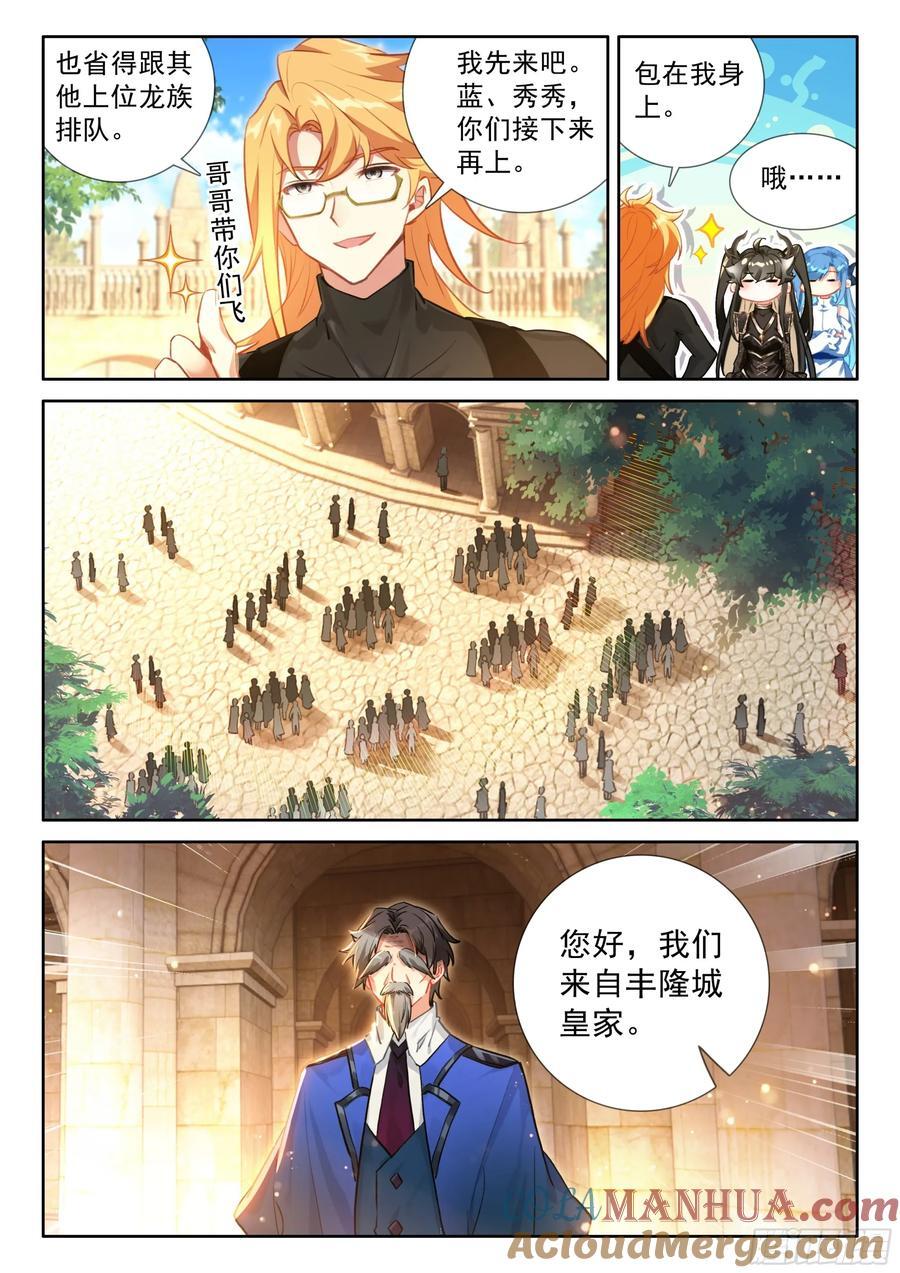斗罗大陆4终极斗罗漫画,尊敬的金龙公主殿下1图