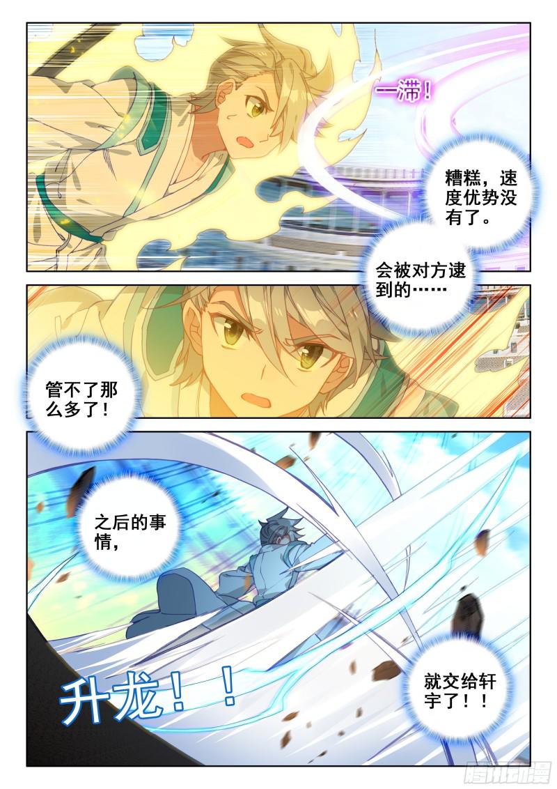 斗罗大陆4终极斗罗漫画,武魂融合2图